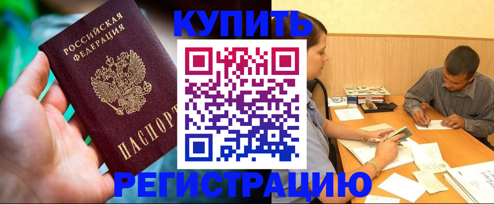 временная регистрация собственник в Озёрске