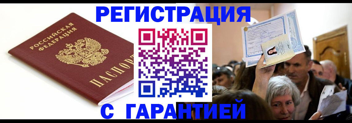 прописка штамп в Озёрске