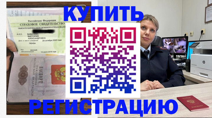 прописка ребенка в Озёрске